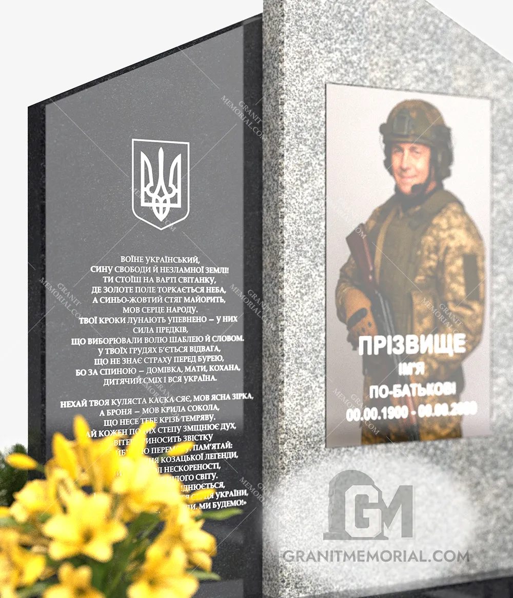 Памятник для военных ЗСУ013 — фото 3